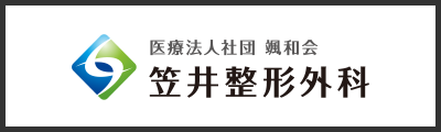 医療法人社団 颯和会 笠井整形外科