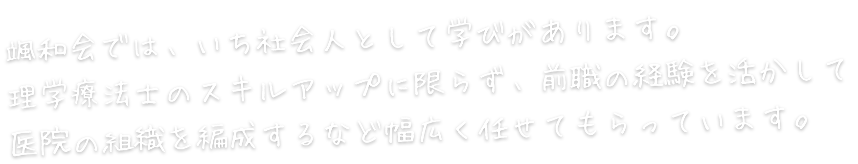 理学療法士　熊倉 崇誠